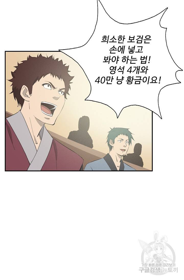 검역창궁 239화 12