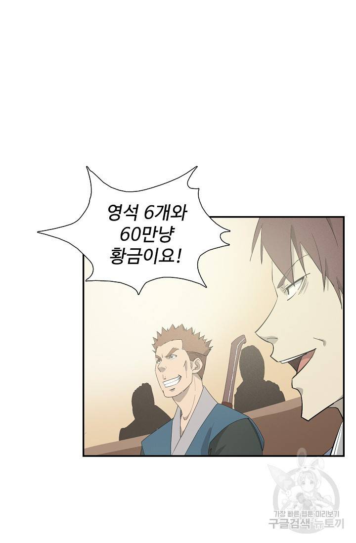 검역창궁 239화 13