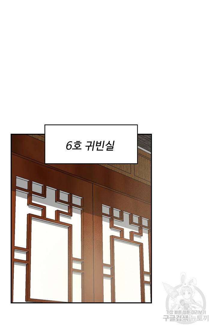 검역창궁 239화 14