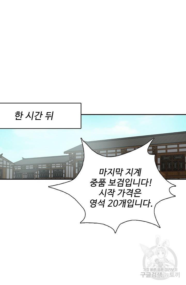 검역창궁 239화 16