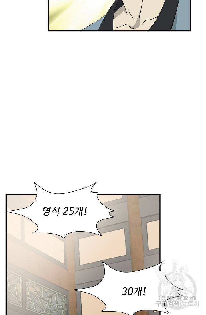 검역창궁 239화 19