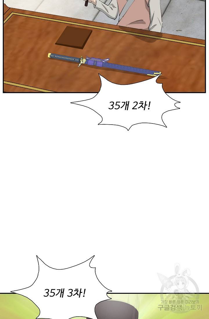 검역창궁 239화 21