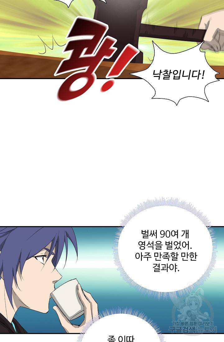 검역창궁 239화 22
