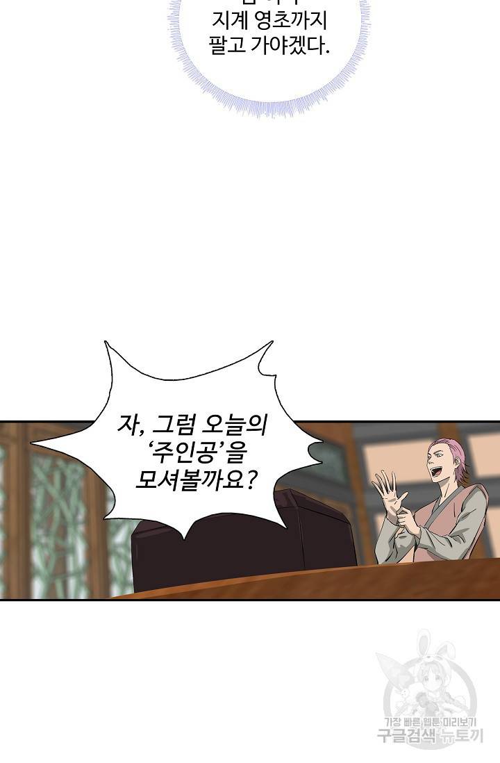 검역창궁 239화 23