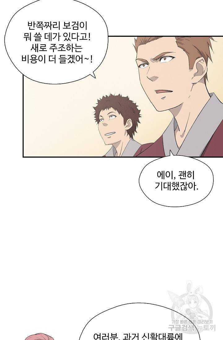 검역창궁 239화 28