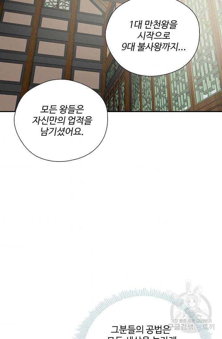 검역창궁 239화 32
