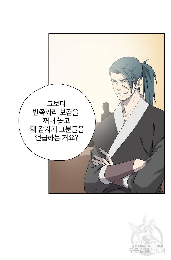 검역창궁 239화 34