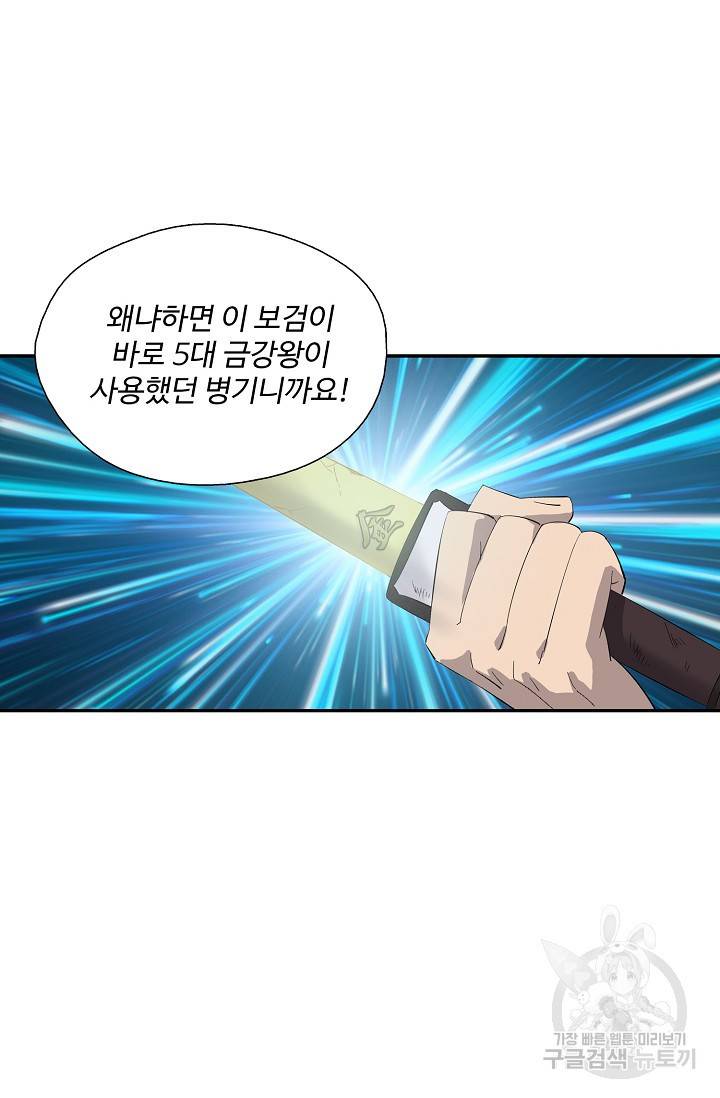 검역창궁 239화 35