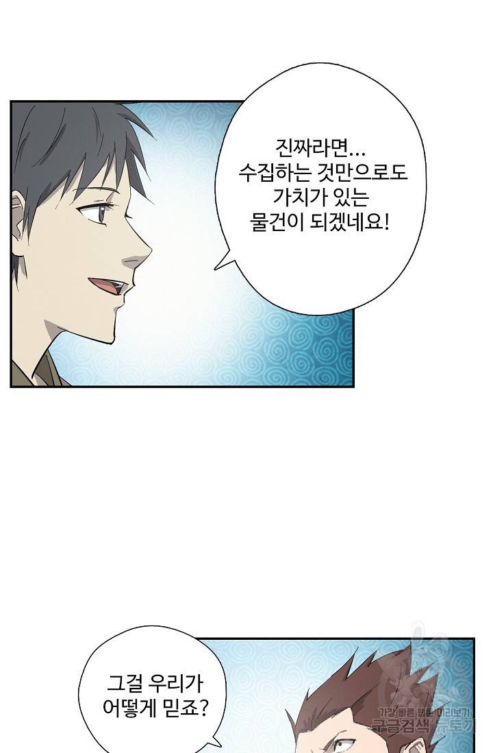 검역창궁 239화 36