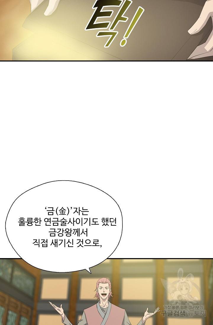 검역창궁 239화 40