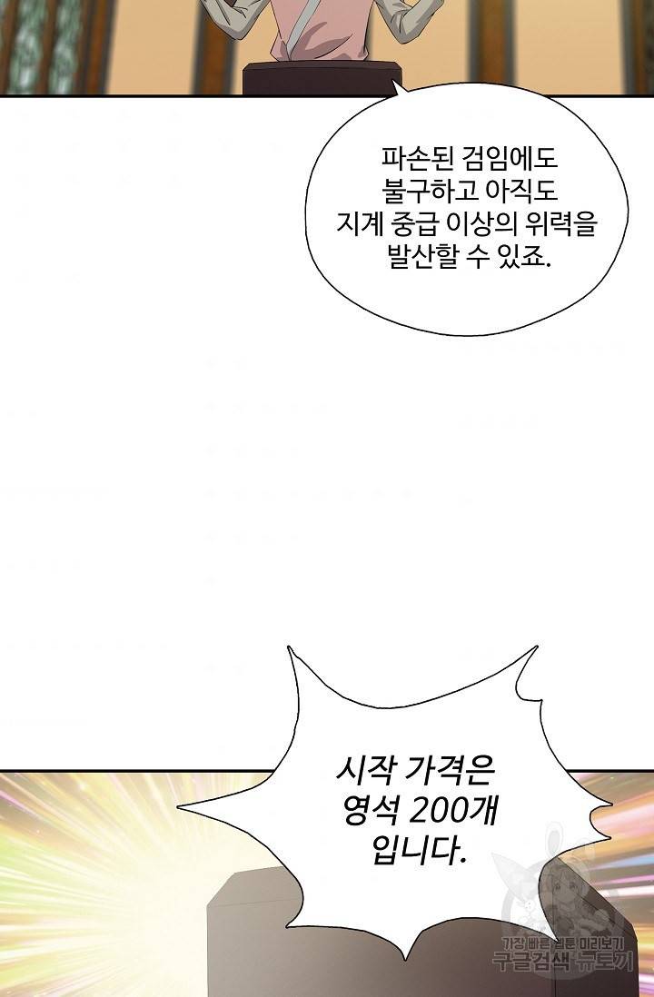 검역창궁 239화 41