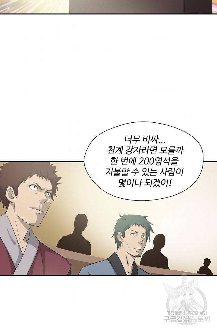 검역창궁 239화 42