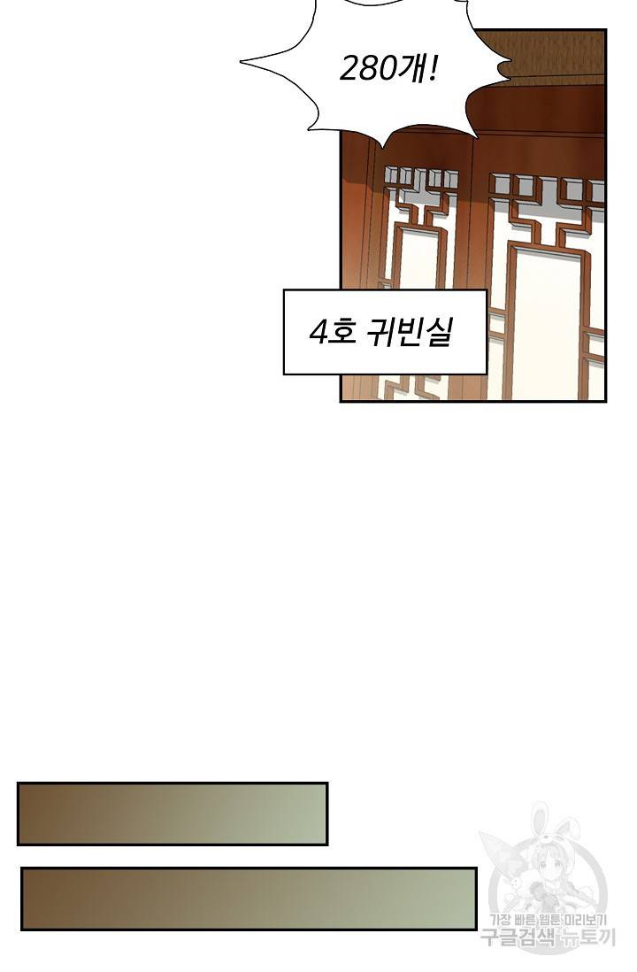 검역창궁 239화 45