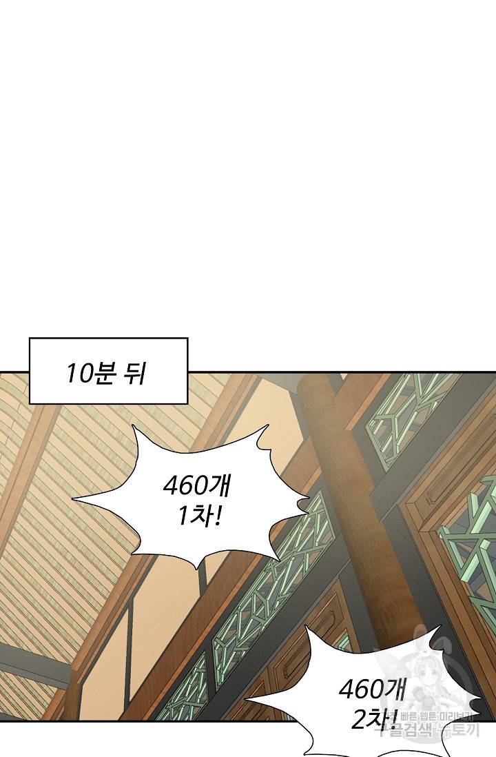 검역창궁 239화 46