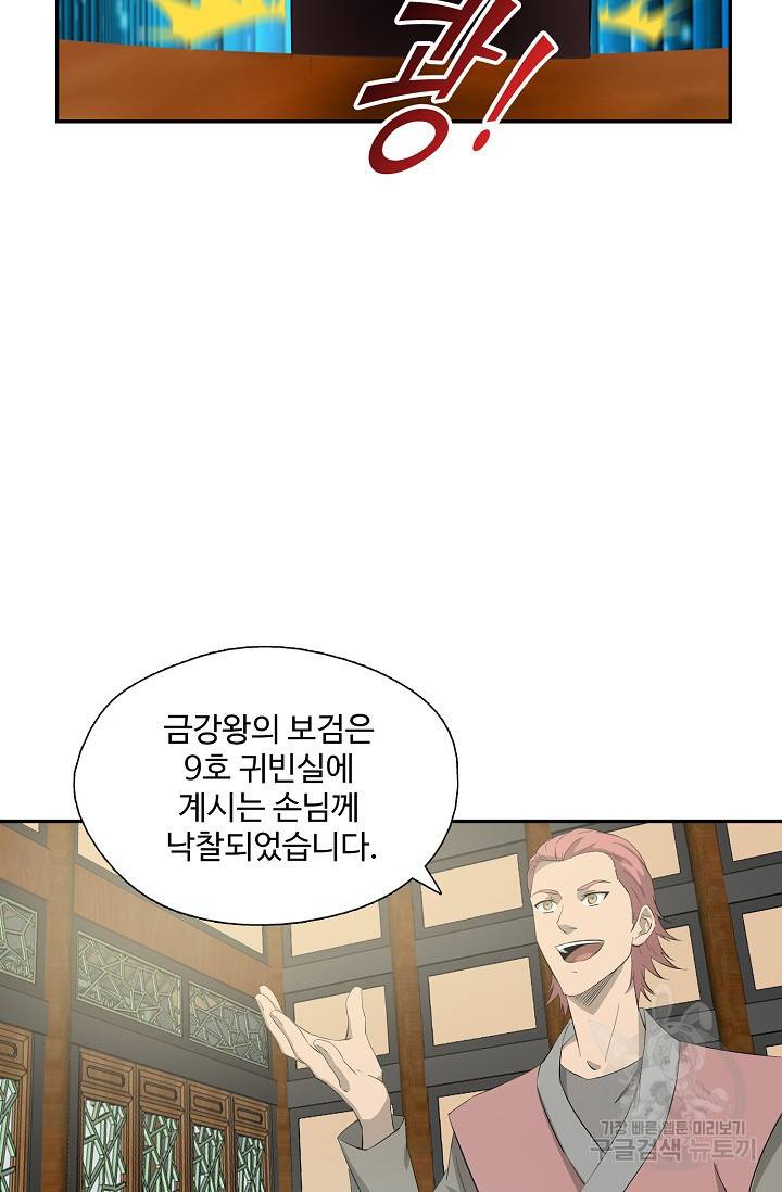 검역창궁 239화 48