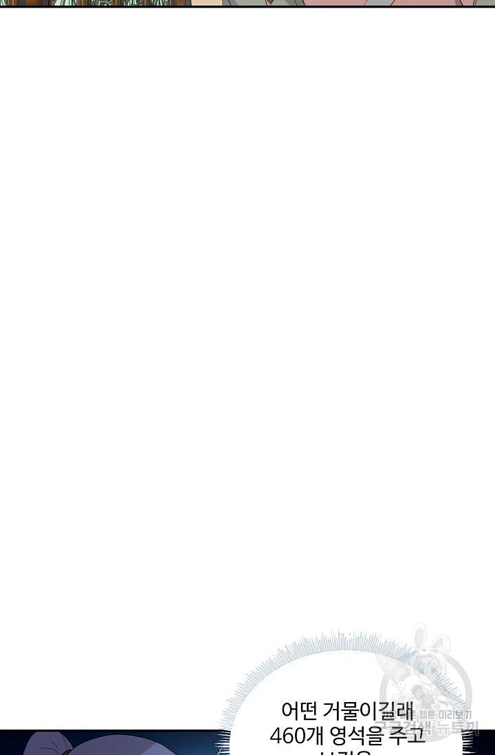 검역창궁 239화 49