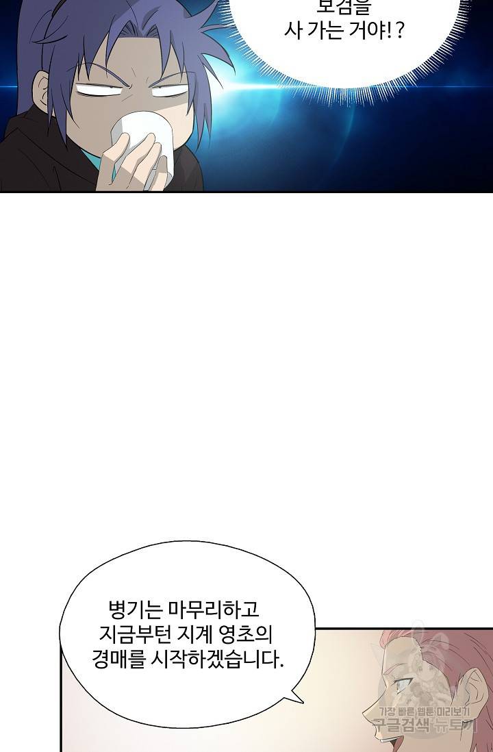 검역창궁 239화 50
