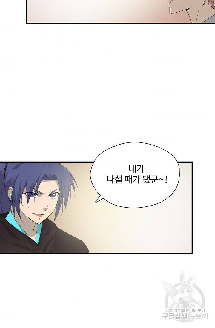 검역창궁 239화 51