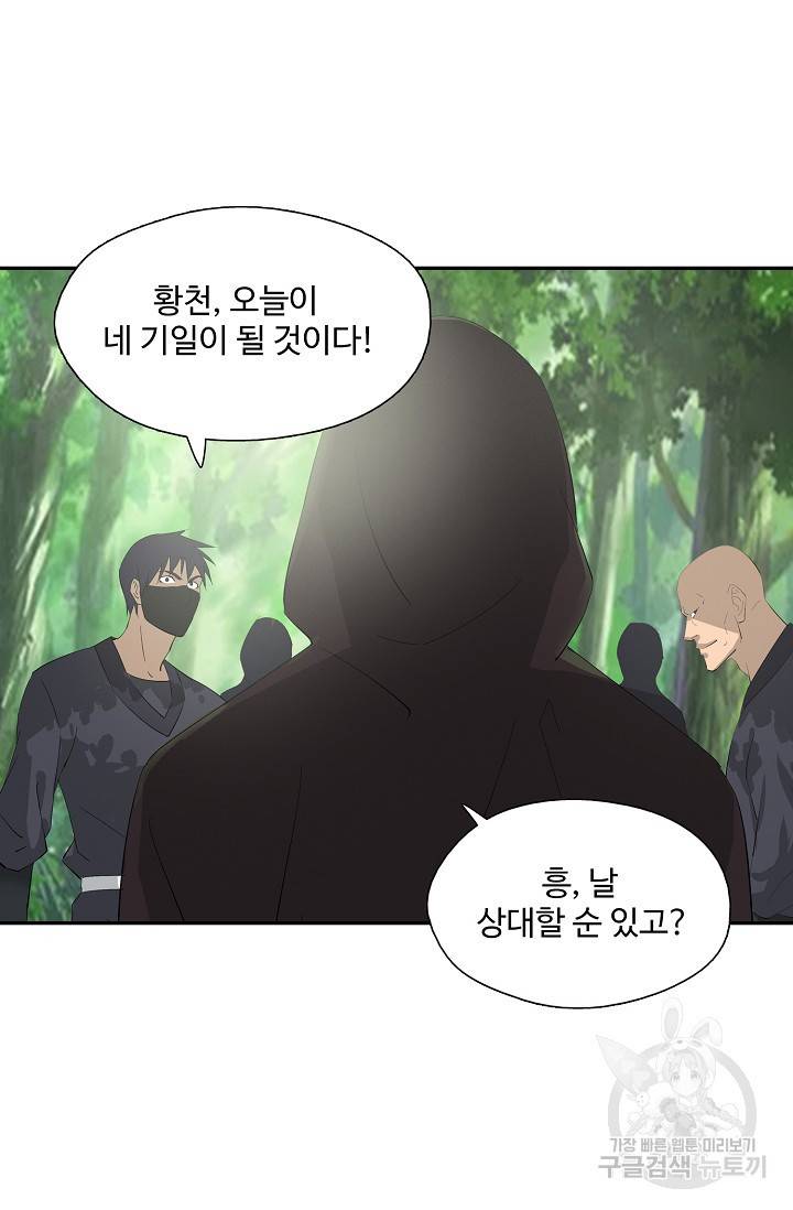 검역창궁 239화 56