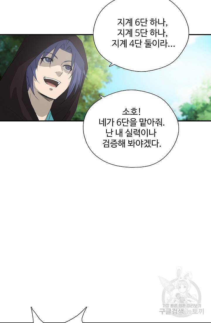 검역창궁 239화 58