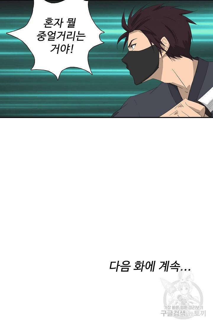 검역창궁 239화 59