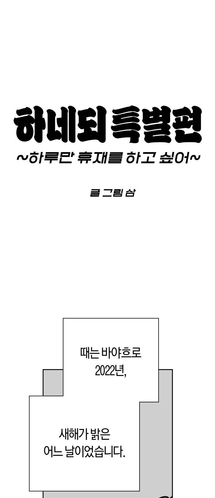 하루만 네가 되고 싶어 휴재 특별편 1