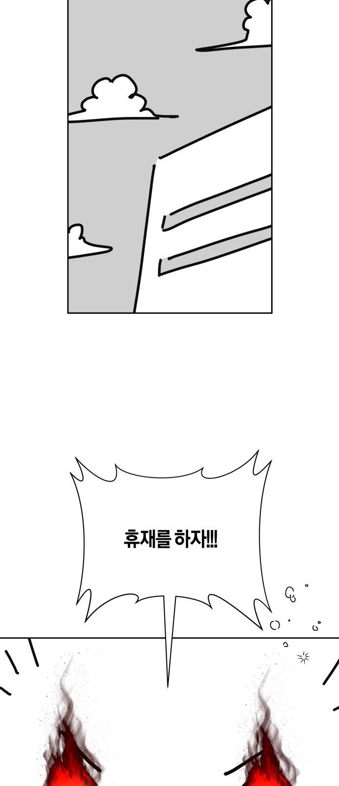 하루만 네가 되고 싶어 휴재 특별편 2