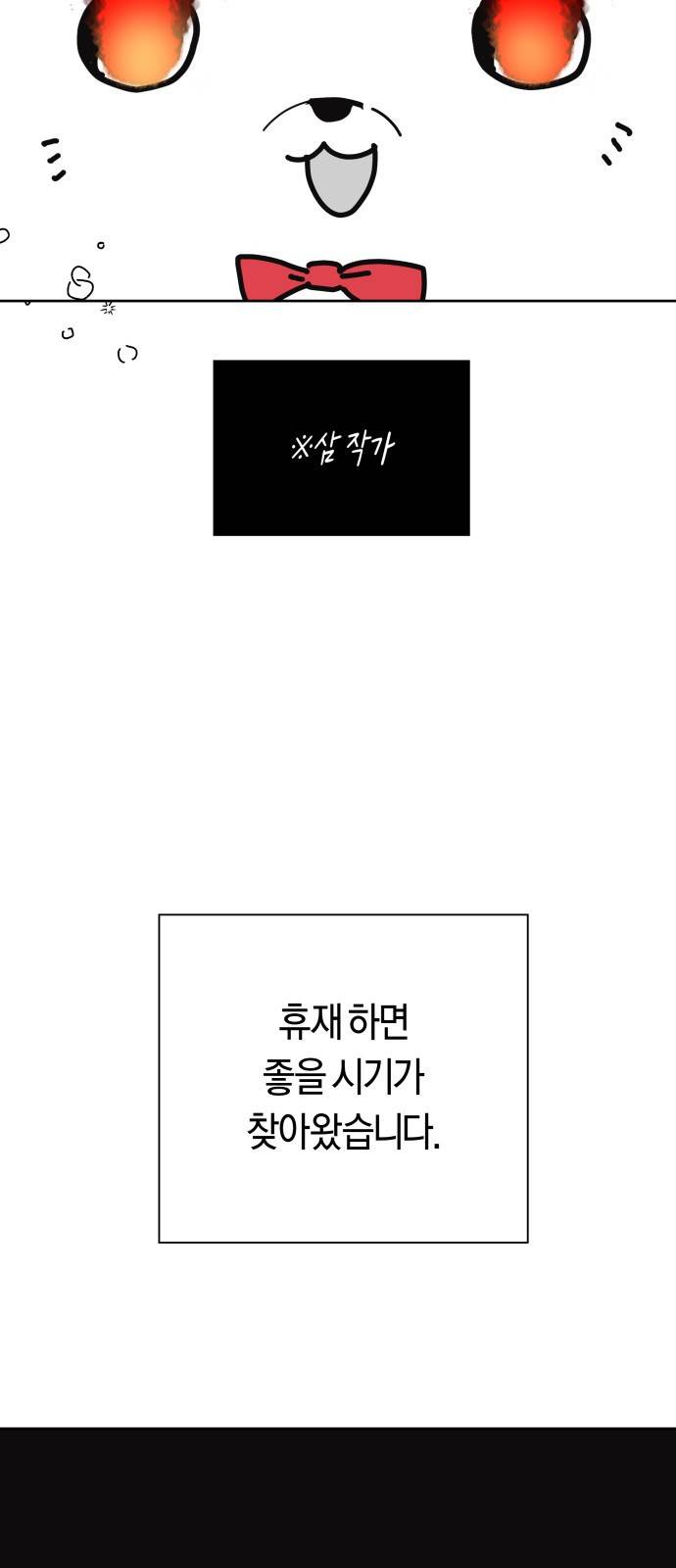하루만 네가 되고 싶어 휴재 특별편 3