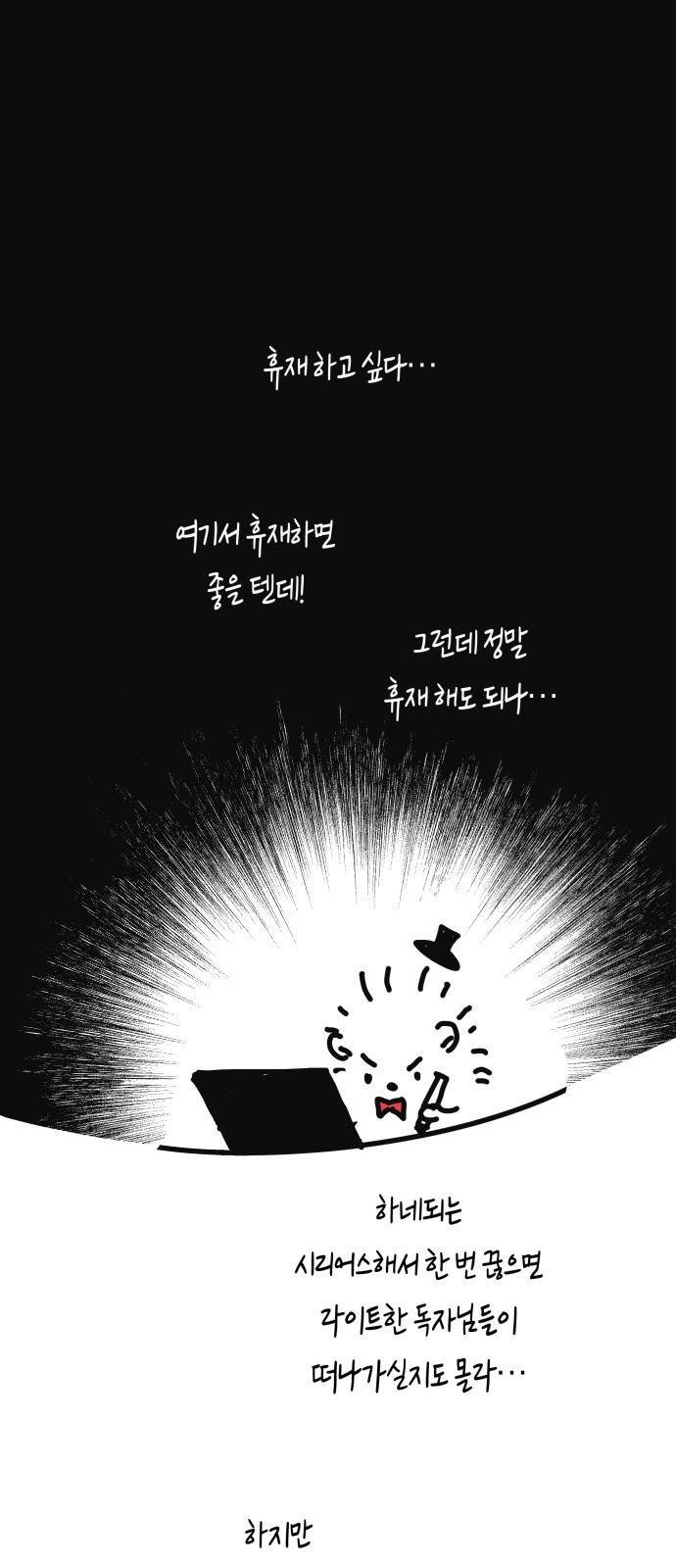 하루만 네가 되고 싶어 휴재 특별편 4