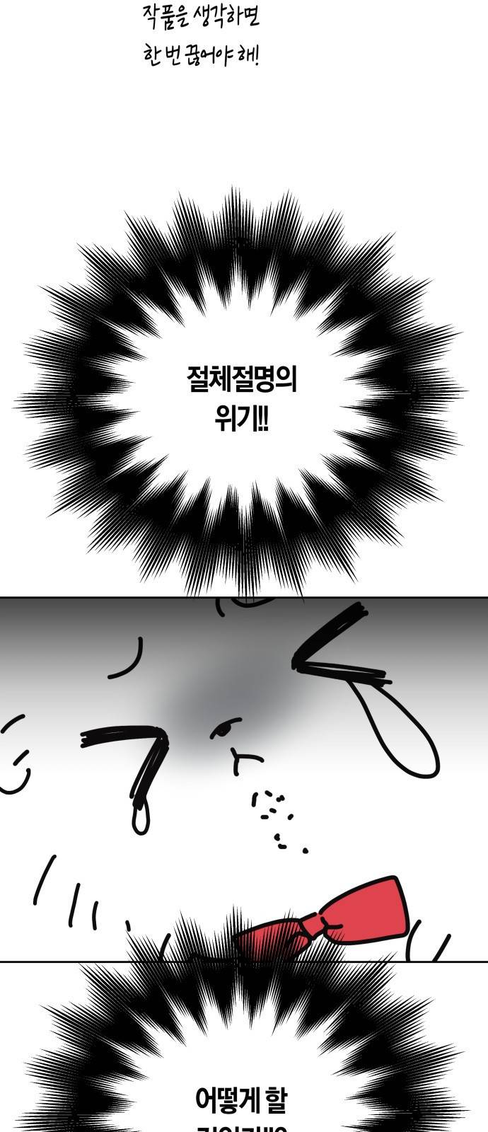 하루만 네가 되고 싶어 휴재 특별편 5