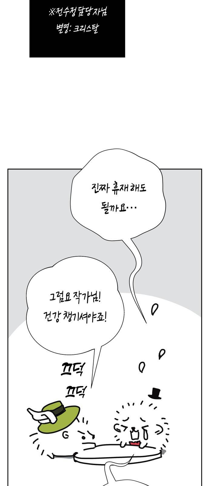 하루만 네가 되고 싶어 휴재 특별편 8