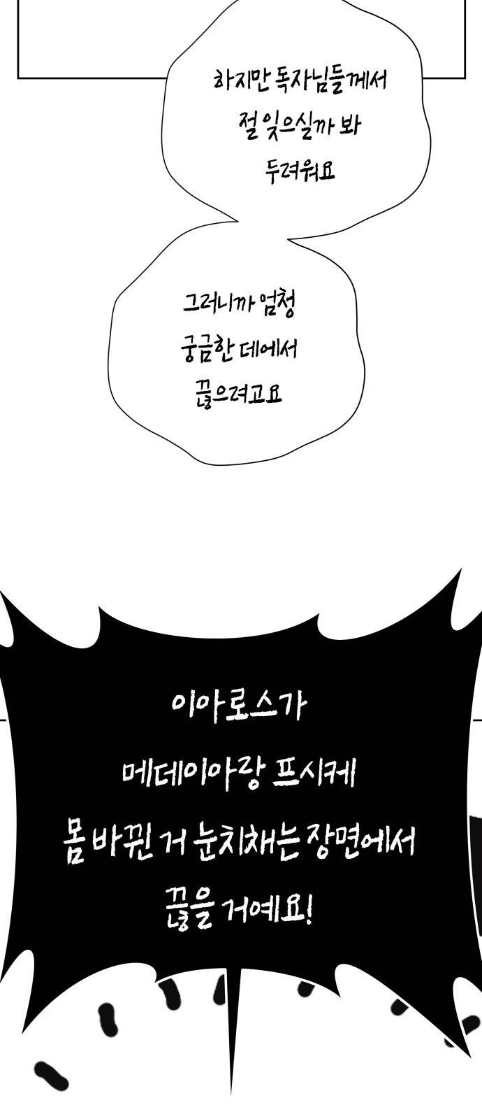 하루만 네가 되고 싶어 휴재 특별편 9