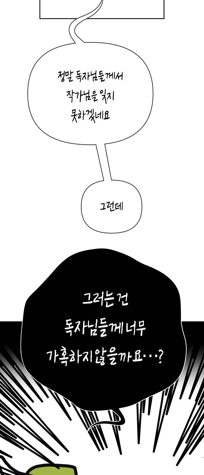 하루만 네가 되고 싶어 휴재 특별편 11