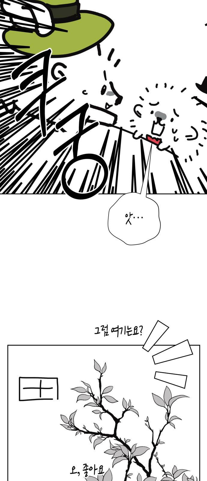하루만 네가 되고 싶어 휴재 특별편 12