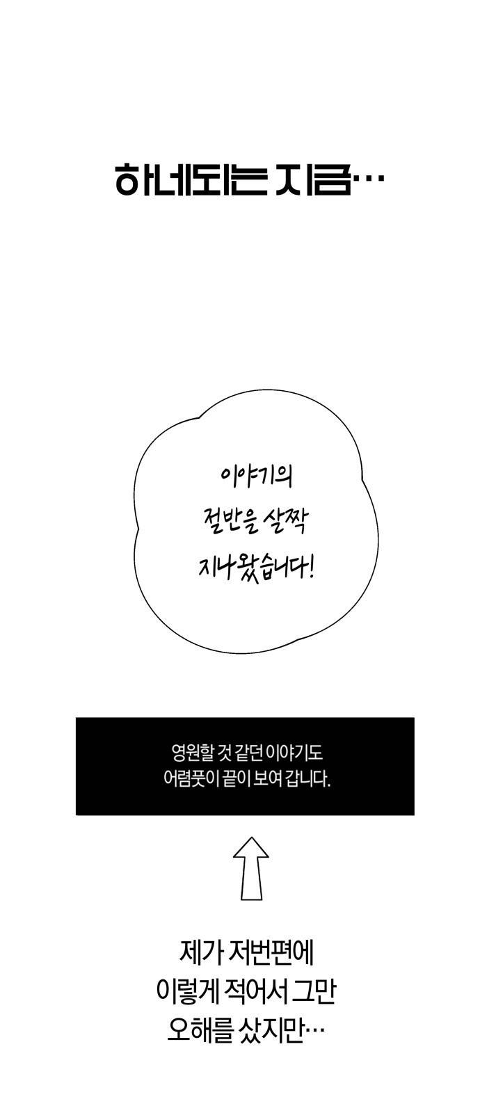 하루만 네가 되고 싶어 휴재 특별편 16