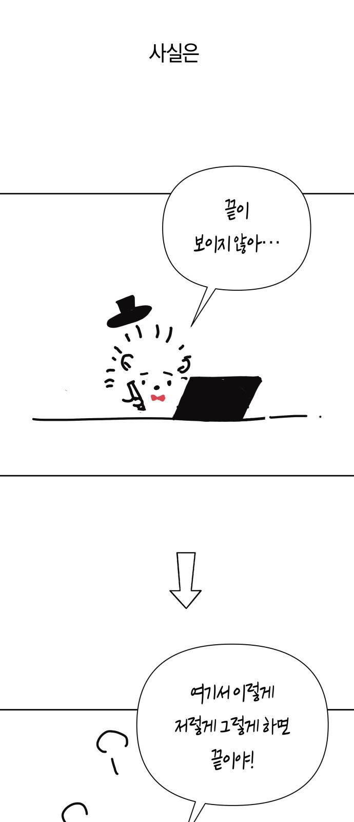 하루만 네가 되고 싶어 휴재 특별편 17