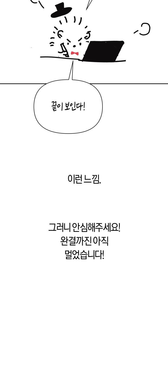 하루만 네가 되고 싶어 휴재 특별편 18