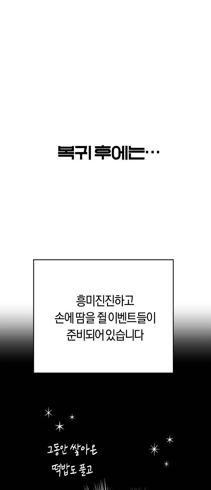 하루만 네가 되고 싶어 휴재 특별편 19