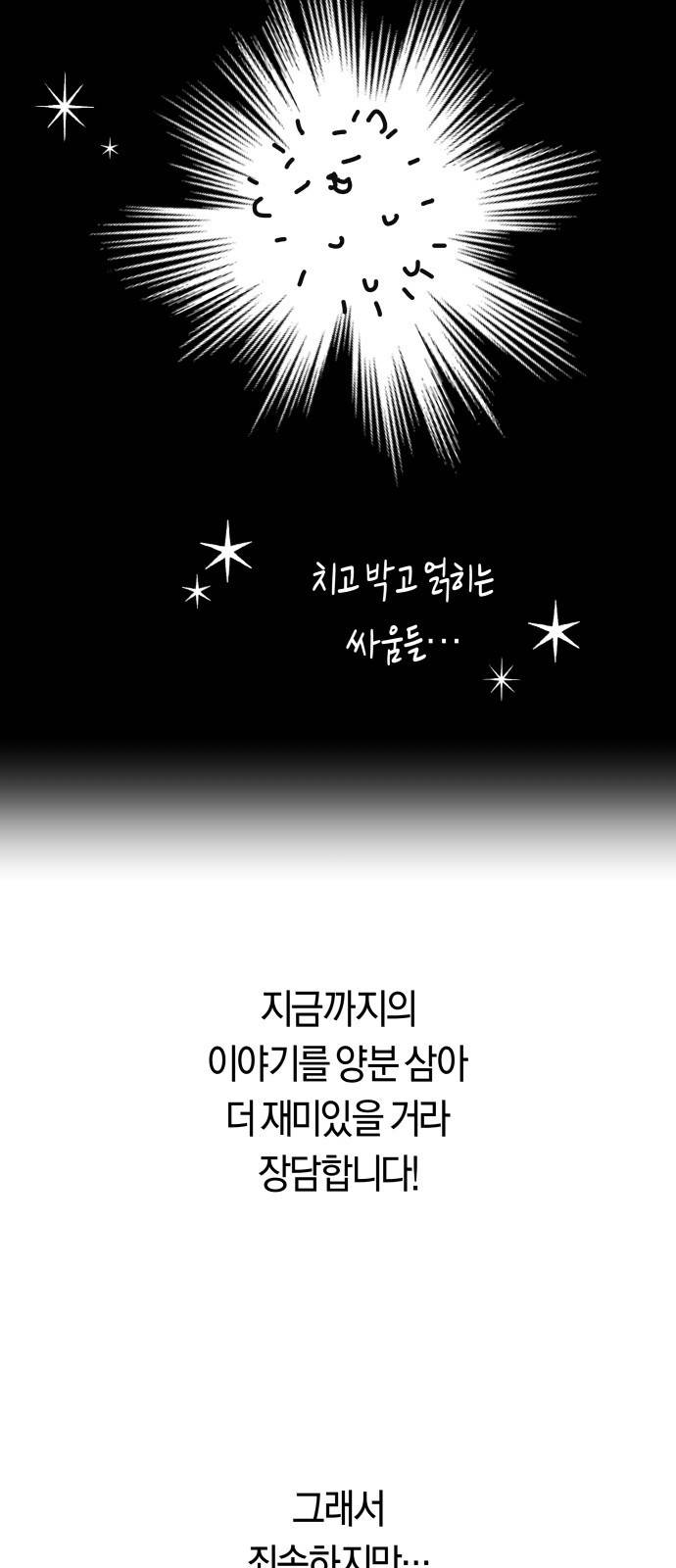 하루만 네가 되고 싶어 휴재 특별편 20