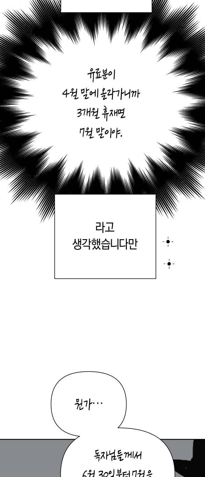 하루만 네가 되고 싶어 휴재 특별편 23