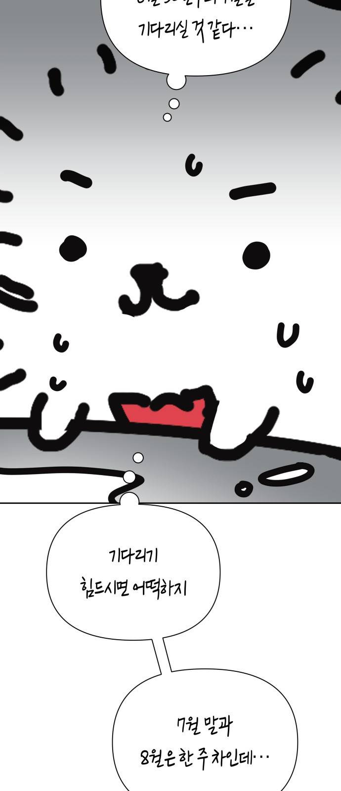 하루만 네가 되고 싶어 휴재 특별편 24
