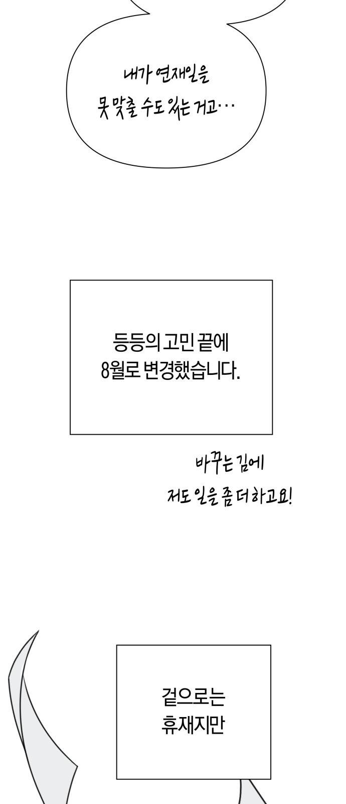 하루만 네가 되고 싶어 휴재 특별편 25