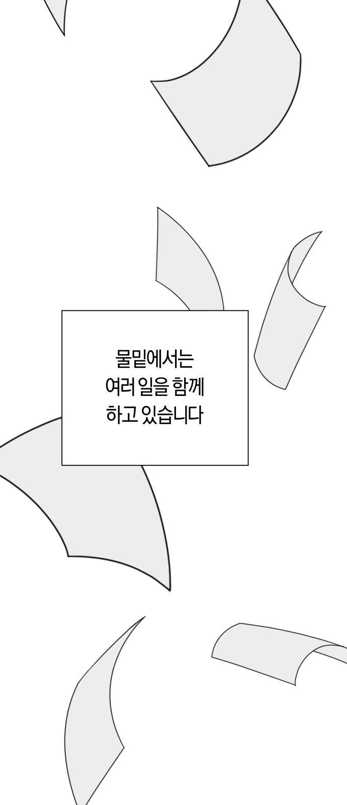하루만 네가 되고 싶어 휴재 특별편 26