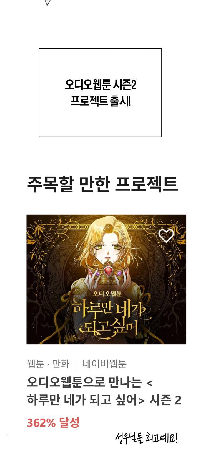 하루만 네가 되고 싶어 휴재 특별편 27