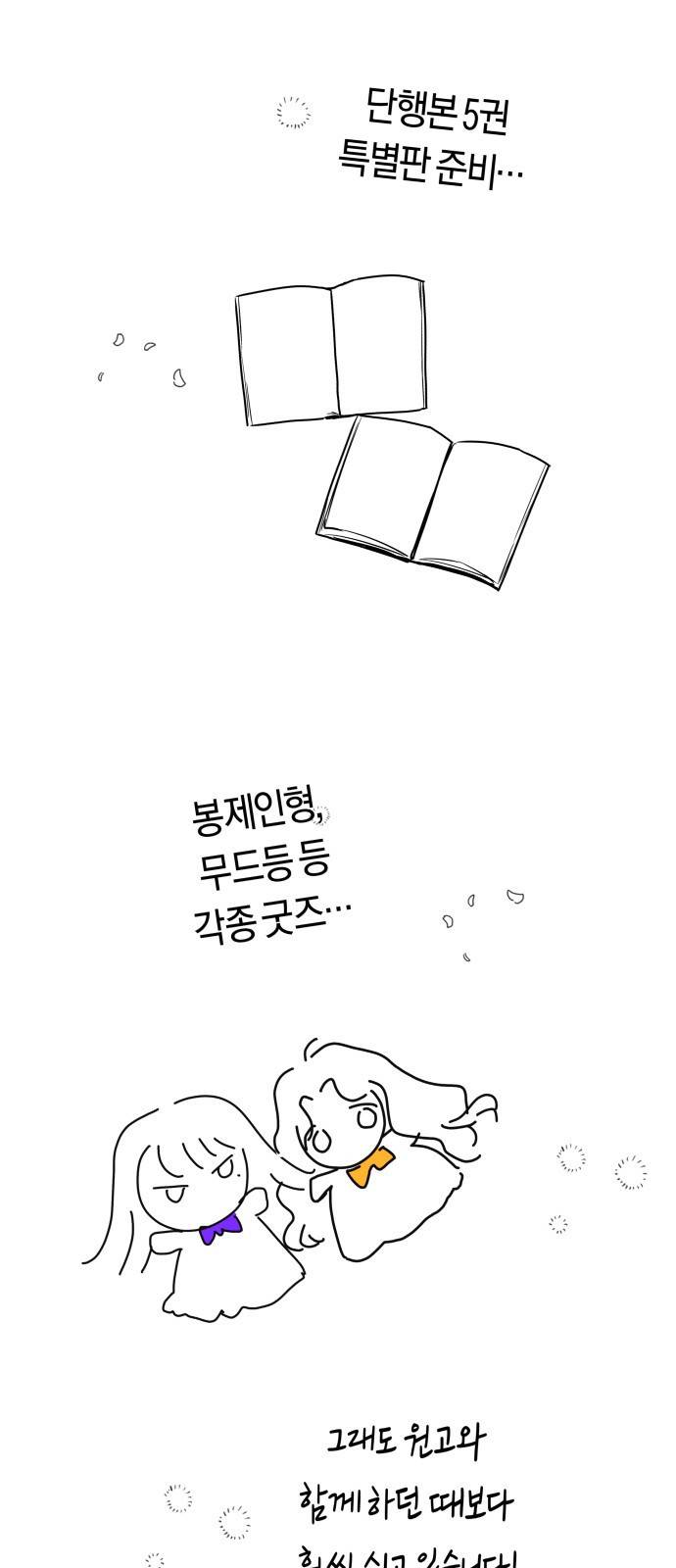 하루만 네가 되고 싶어 휴재 특별편 29