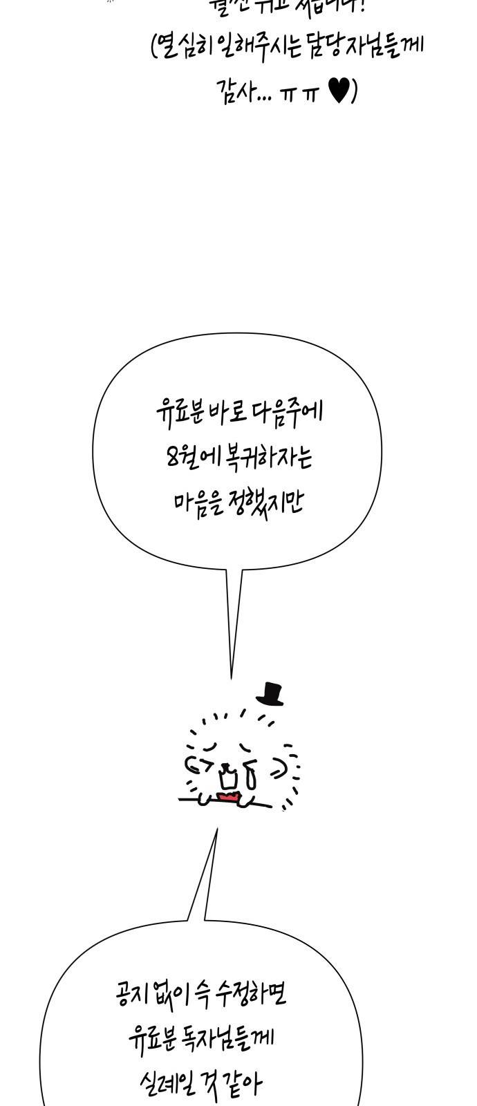 하루만 네가 되고 싶어 휴재 특별편 30
