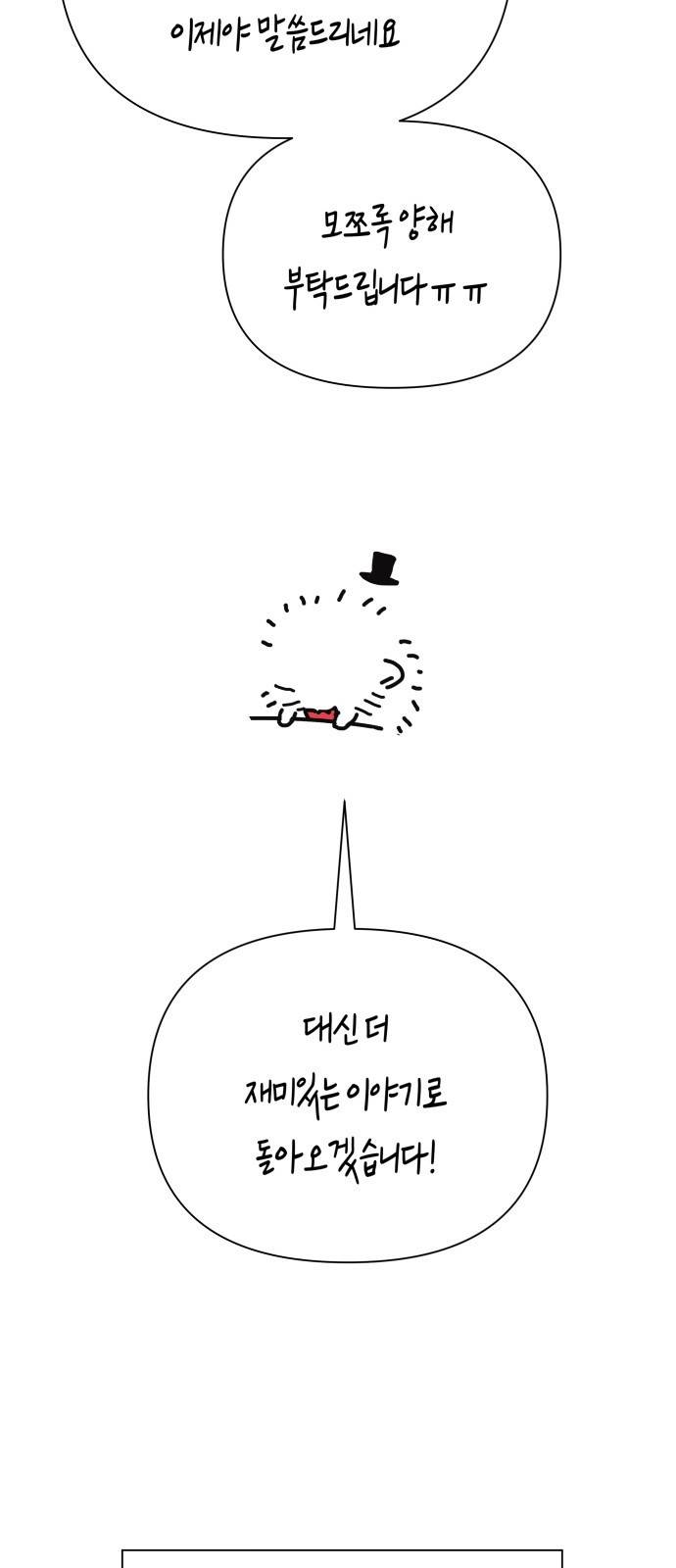 하루만 네가 되고 싶어 휴재 특별편 31