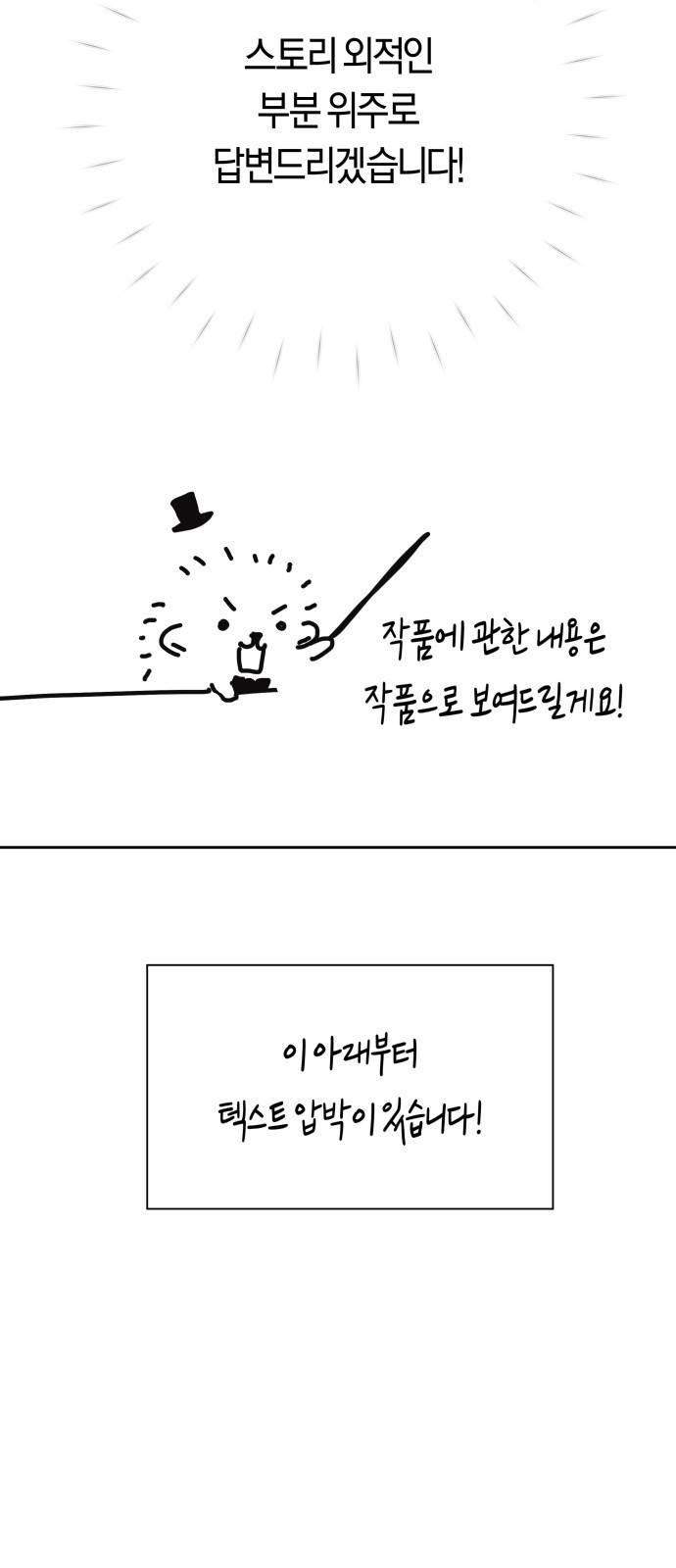 하루만 네가 되고 싶어 휴재 특별편 39