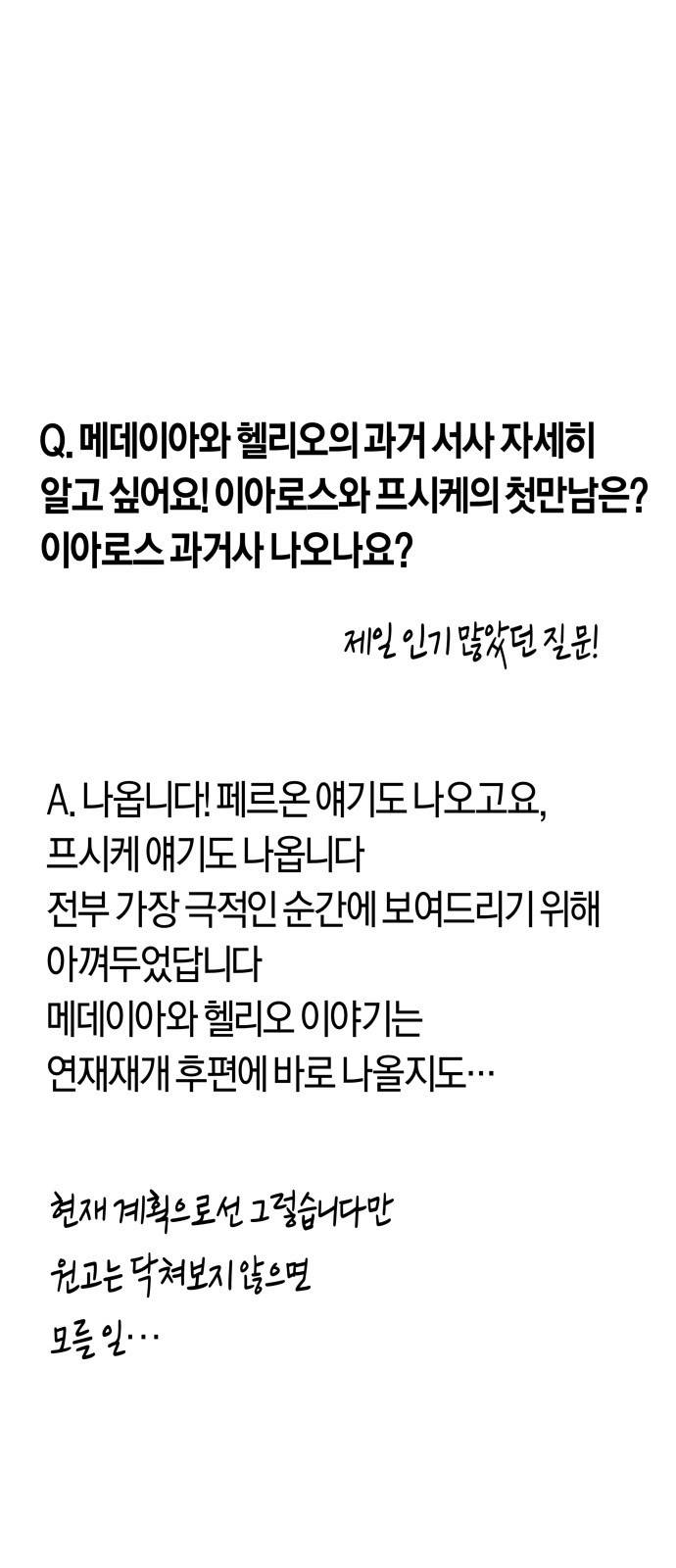 하루만 네가 되고 싶어 휴재 특별편 40