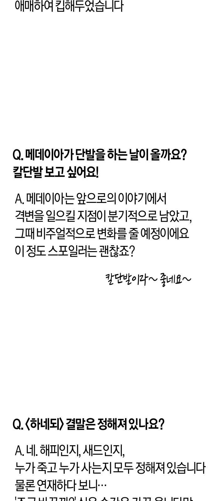 하루만 네가 되고 싶어 휴재 특별편 42